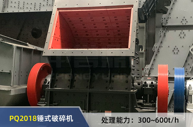PQ2018錘式破碎機(jī)
