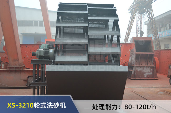 XS-3210輪式洗砂機(jī) XS-3210輪式洗砂機(jī)