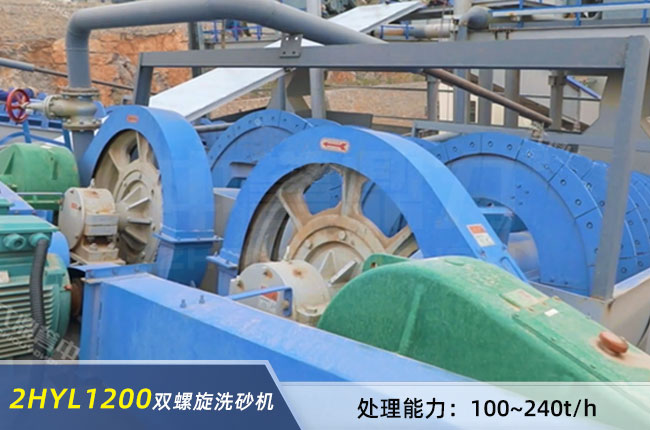 2HYL1200雙螺旋洗砂機(jī) 2HYL1200雙螺旋洗砂機(jī)