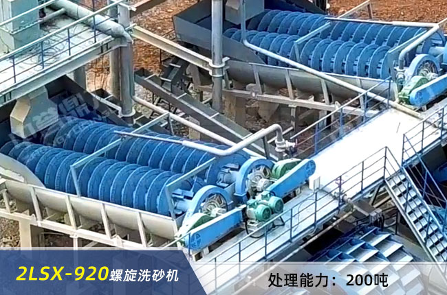 2LSX-920雙螺旋洗砂機 2LSX-920雙螺旋洗砂機