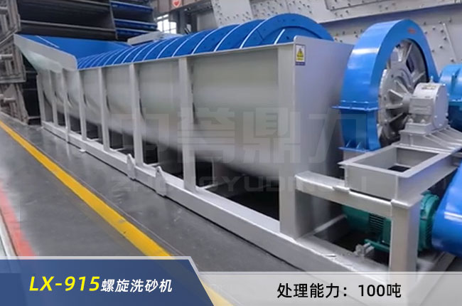 LX-915螺旋洗砂機 LX-915螺旋洗砂機