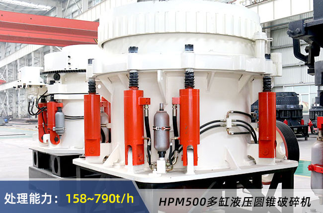 HPM500多缸液壓圓錐破碎機(jī)