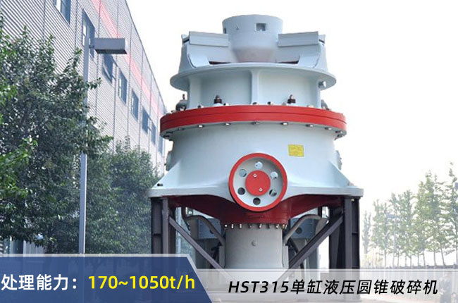 HST315單缸液壓圓錐破碎機