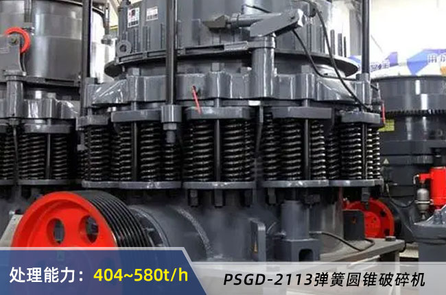 PSGD-2113彈簧圓錐破