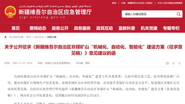 新疆維吾爾自治區智能化礦山建設要求