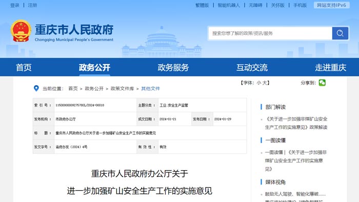 重慶市智能化礦山建設要求