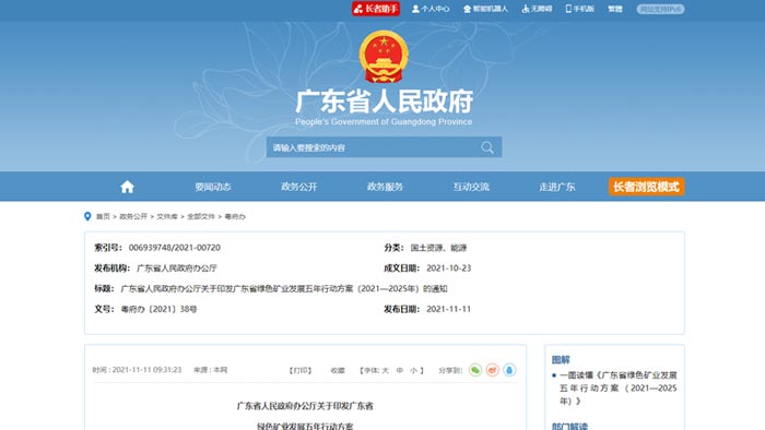 廣東省智能化礦山建設要求